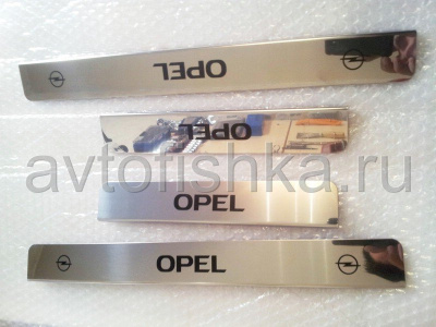 Opel Astra, Zafira, Meriva, Insignia накладки на пороги дверных проемов, из нержавеющей стали с надписью Opel, комплект 4 шт.
